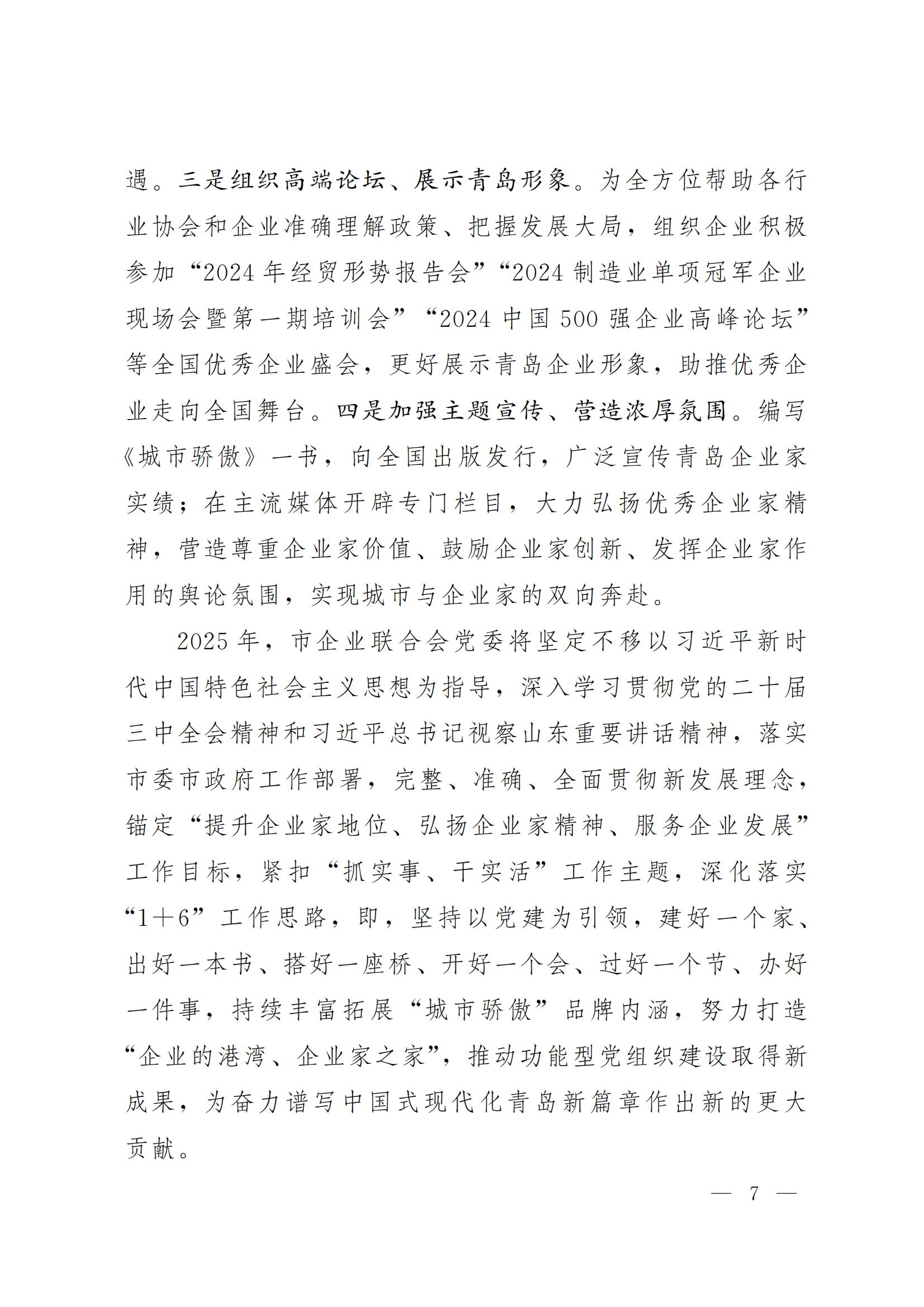 《青島機關(guān)黨建》2024年第85期-沿著產(chǎn)業(yè)鏈看黨建專題之六:市企業(yè)聯(lián)合會黨委(5)_06.png 《青島機關(guān)黨建》2024年第85期-沿著產(chǎn)業(yè)鏈看黨建專題之六:市企業(yè)聯(lián)合會黨委(5)_06.png