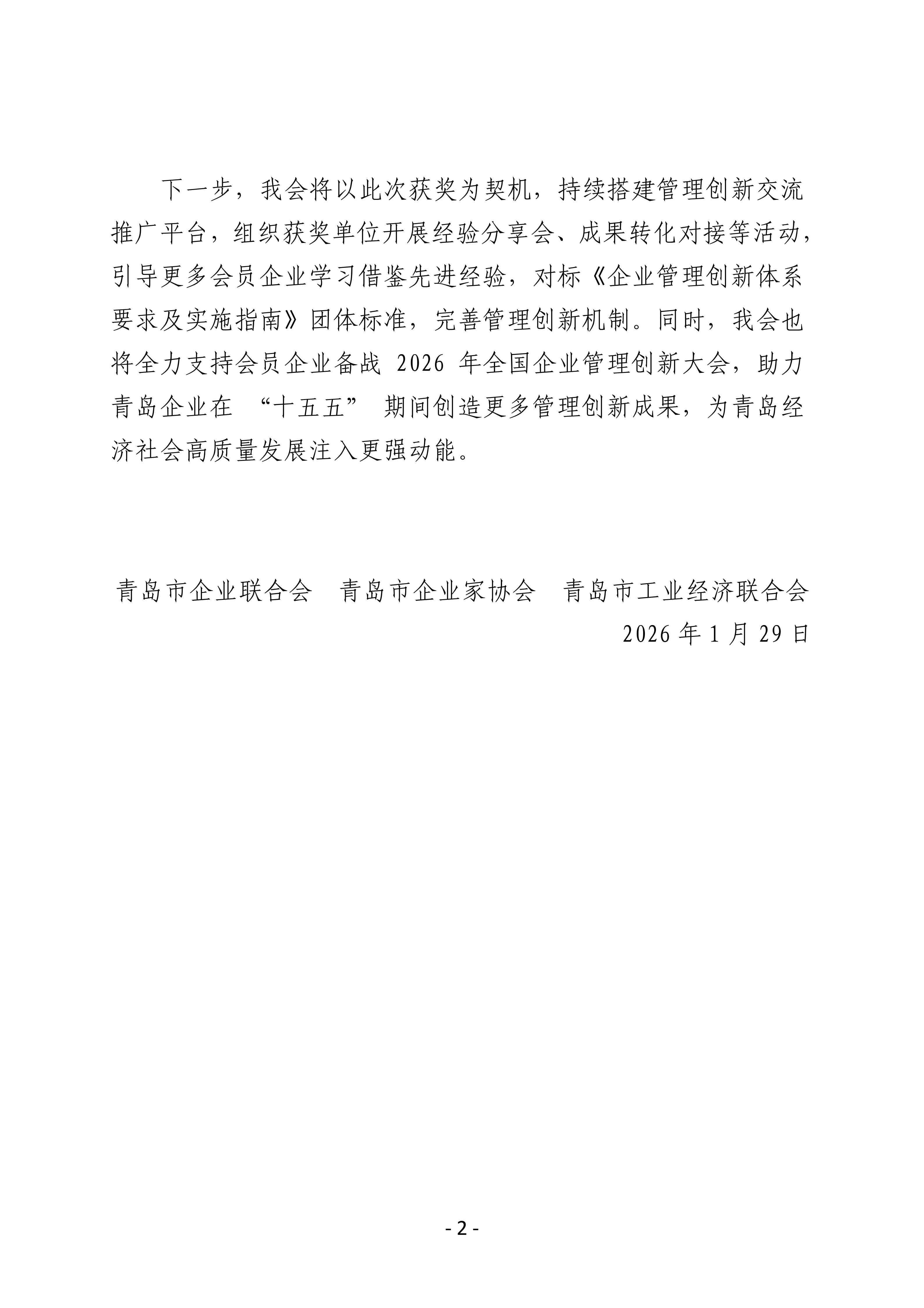 喜報！我會四家會員單位斬獲第三十二屆全國企業(yè)管理現(xiàn)代化創(chuàng)新成果獎_02.jpg